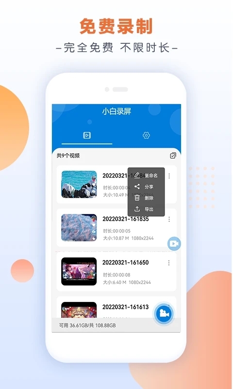 小白录屏内录版免费版app