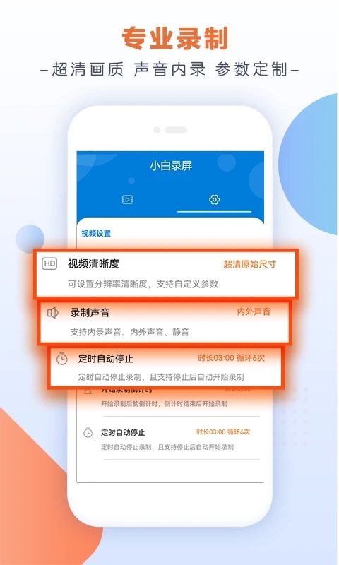 小白录屏内录版免费版app