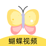 蝴蝶视频app官方最新版