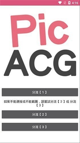 picacg下载安装最新版