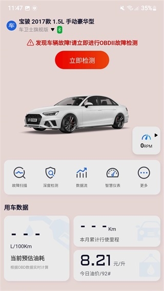 万车宝汽车诊断仪app