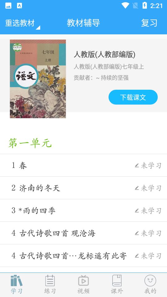 初中语文app下载安装