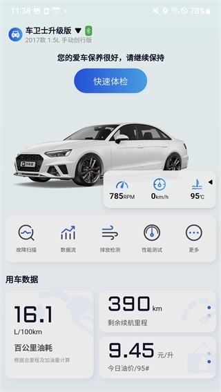 万车宝汽车诊断仪app