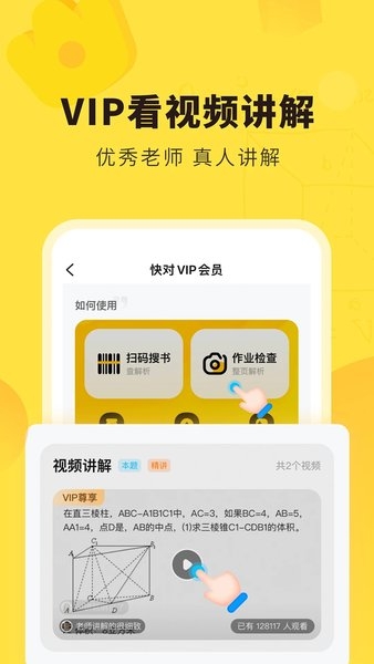 快对作业app下载安装免费版