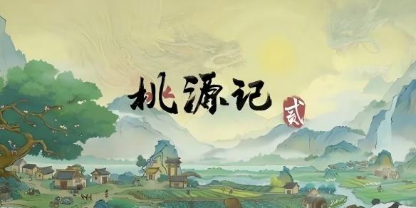 桃源记2勇士培养升级方法