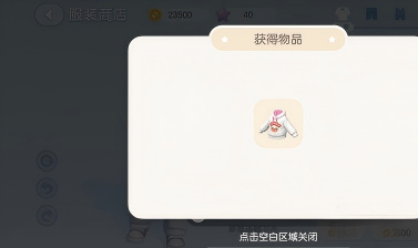 心动小镇服装获得方法