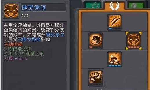 德鲁伊加点截图3