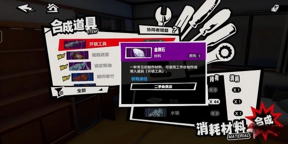 女神异闻录夜幕魅影开锁工具材料购买地点介绍