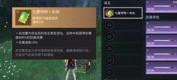 永劫无间手游长剑魂玉选择推荐