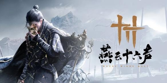 燕云十六声中原武林秘录选择推荐