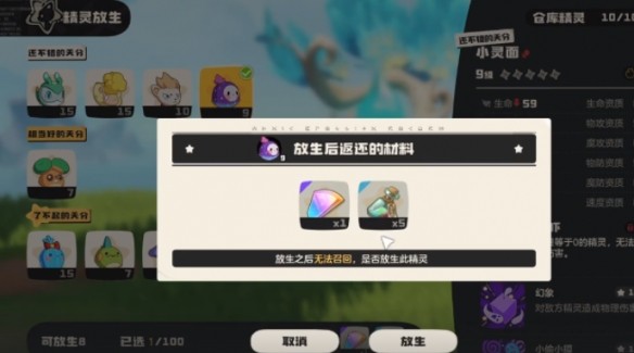 洛克王国世界宠物放生方法