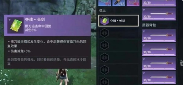 永劫无间手游长剑魂玉选择推荐