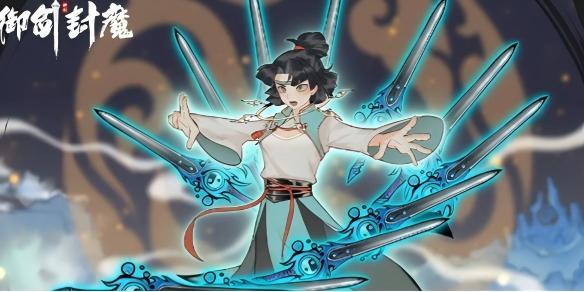 御剑封魔秘药获取方法