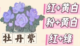 桃源深处有人家牡丹花育种配方大全