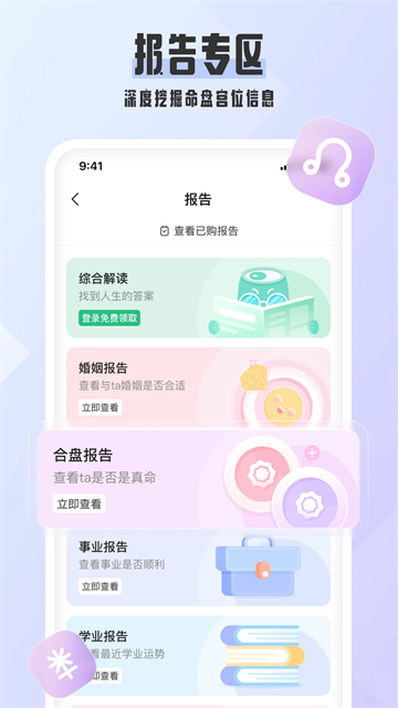 爱占星星宿关系分析