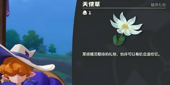 洛克王国世界天使草采集点位一览