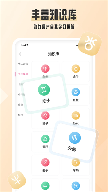爱占星星盘排盘界面