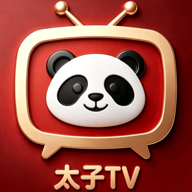 太子TV最新版下载