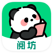 阅坊免费版下载