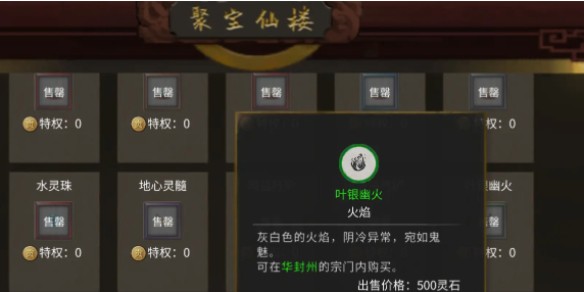 鬼谷八荒炼器真火排行介绍