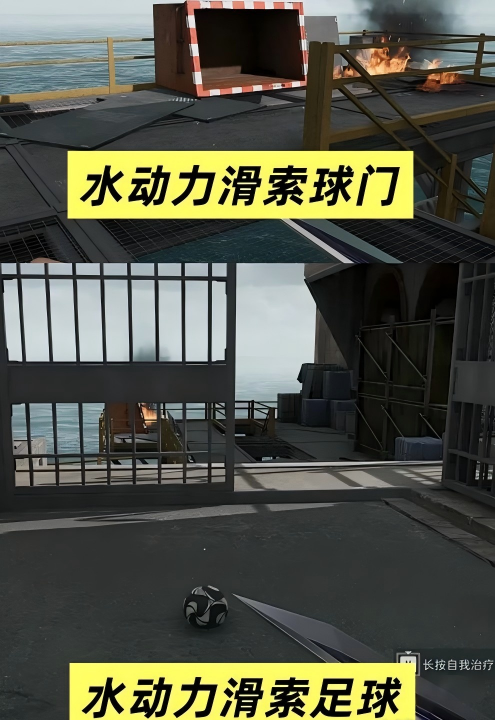 三角洲行动潮汐监狱足球位置大全