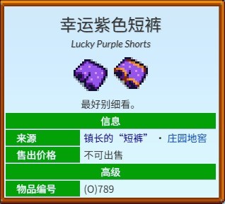 星露谷物语镇长的内裤获得方法