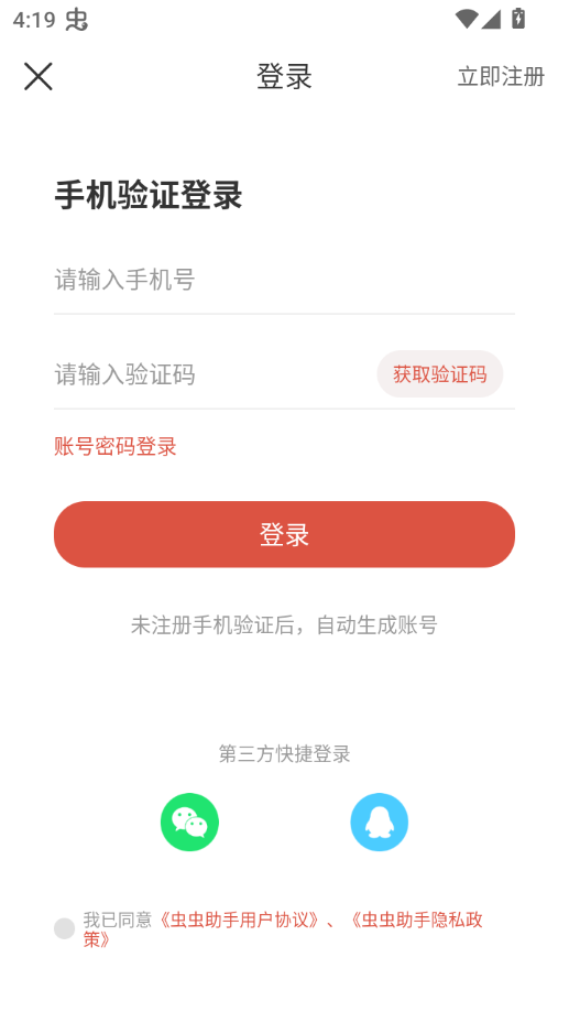 手机号登录.png