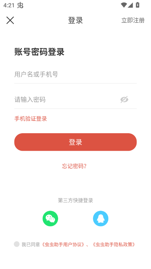虫虫助手账号登录.png