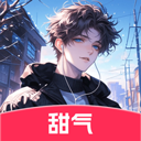 甜气AI官方下载最新版