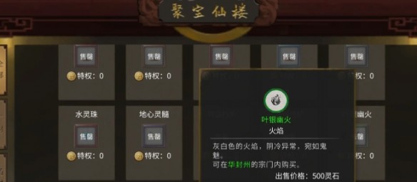 鬼谷八荒炼器真火排行介绍
