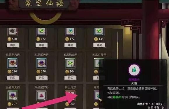 鬼谷八荒炼器真火排行介绍