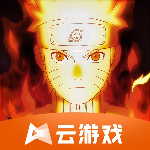 火影忍者云游戏免费版