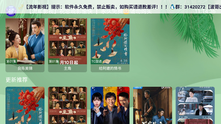流年影视电视版下载