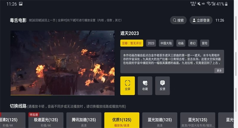 毒舌影视tv版下载安装最新版
