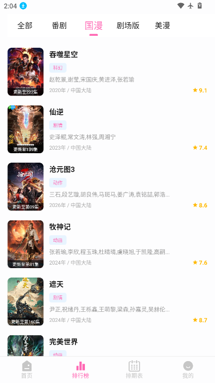 动漫天堂官网