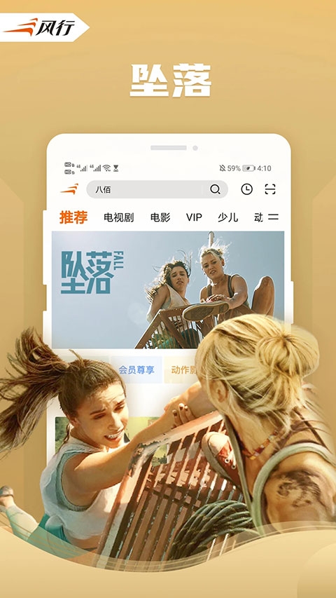 风行视频下载免费版