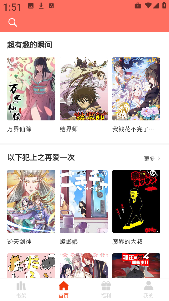 团团漫画官方免费版
