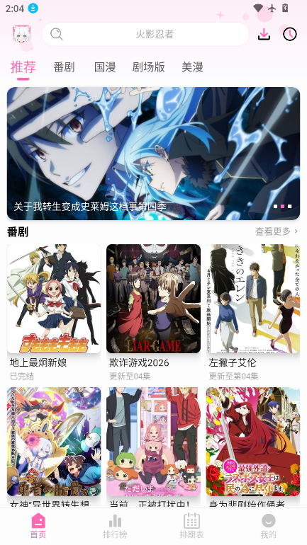 动漫天堂官网