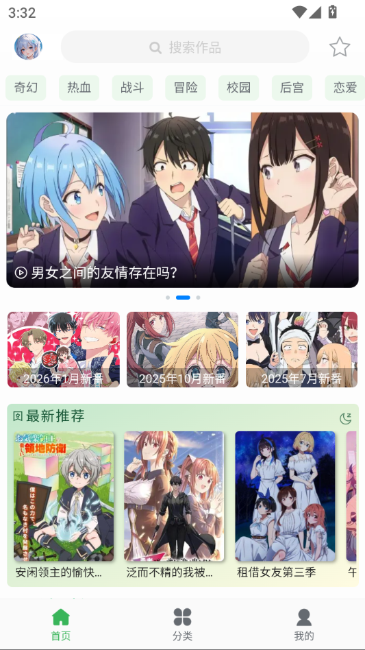 漫岛动漫官方下载