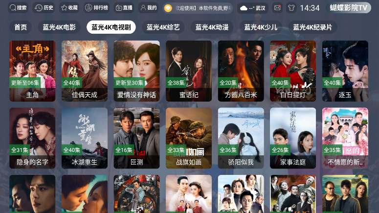 蝴蝶影院app下载安装