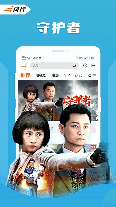 风行视频下载免费版