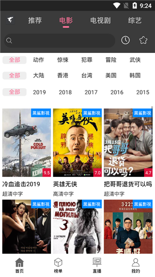 黑鲨影视App下载官网版