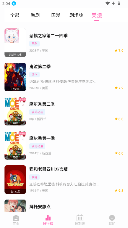 动漫天堂官网