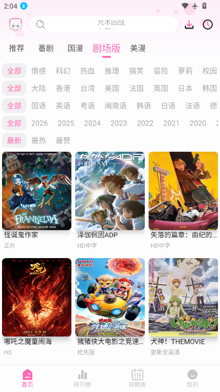 动漫天堂官网
