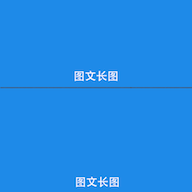 图文长图app