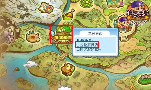 洛克王国古拉拉家具店在哪2026