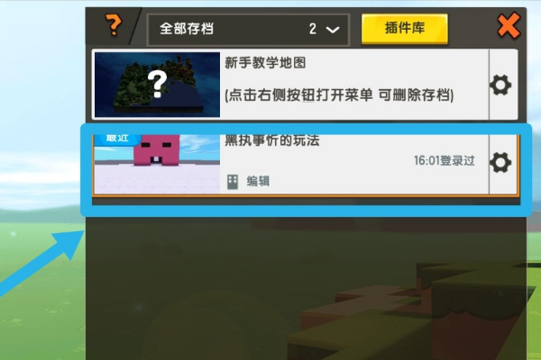 迷你世界游戏地图怎么上传