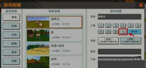 新版迷你世界要怎么才可以开40人