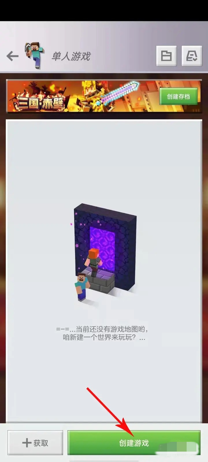 我的世界世界种子在哪里输入?网易版2026年