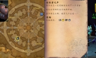 魔兽世界永恒者之声任务攻略